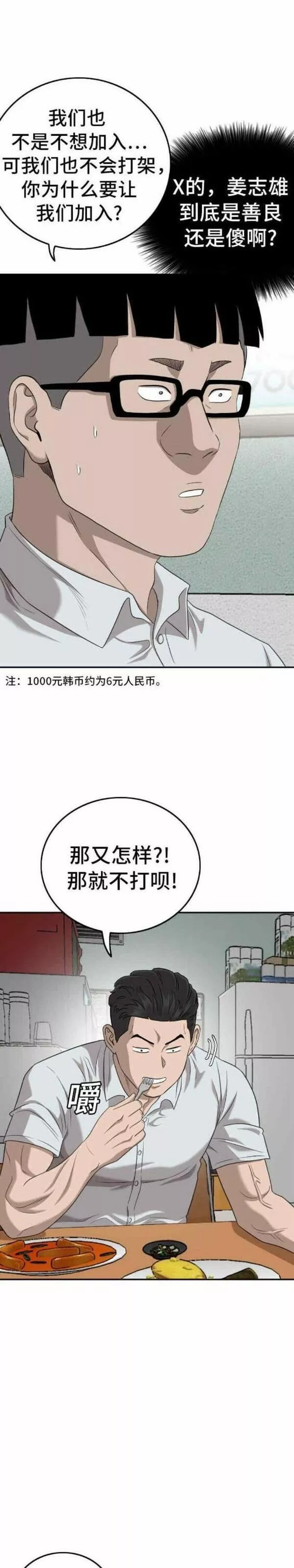 我是坏小子217漫画,第138话13图