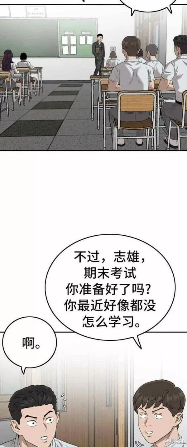 我是坏小子217漫画,第138话4图