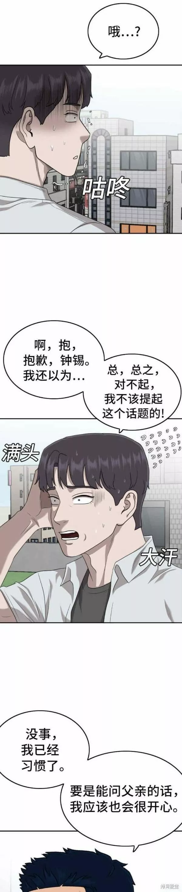 我是坏小子217漫画,第138话32图