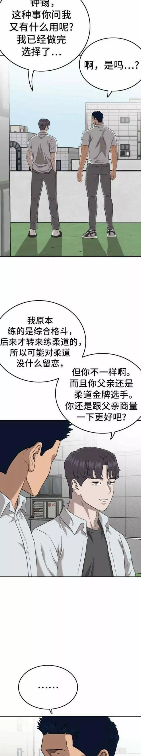 我是坏小子217漫画,第138话29图