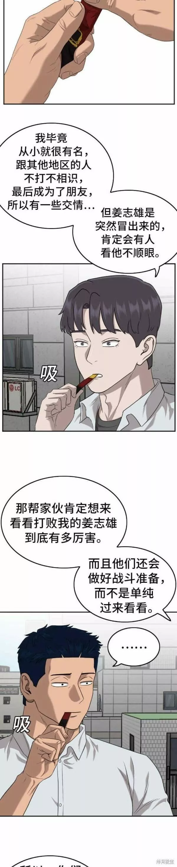 我是坏小子217漫画,第138话35图