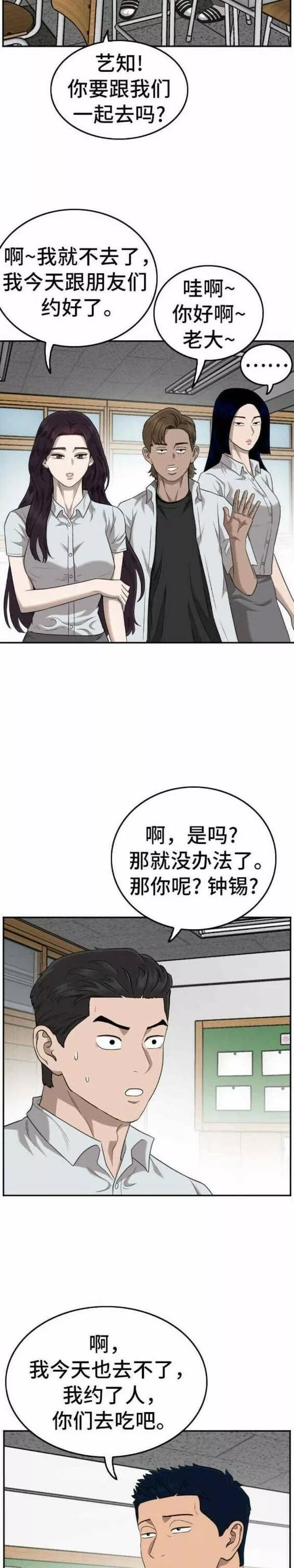 我是坏小子217漫画,第138话7图