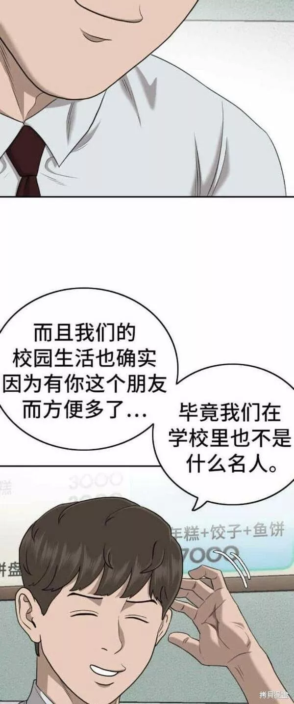 我是坏小子217漫画,第138话16图