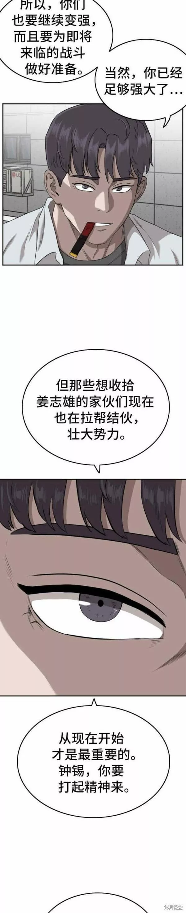 我是坏小子217漫画,第138话36图