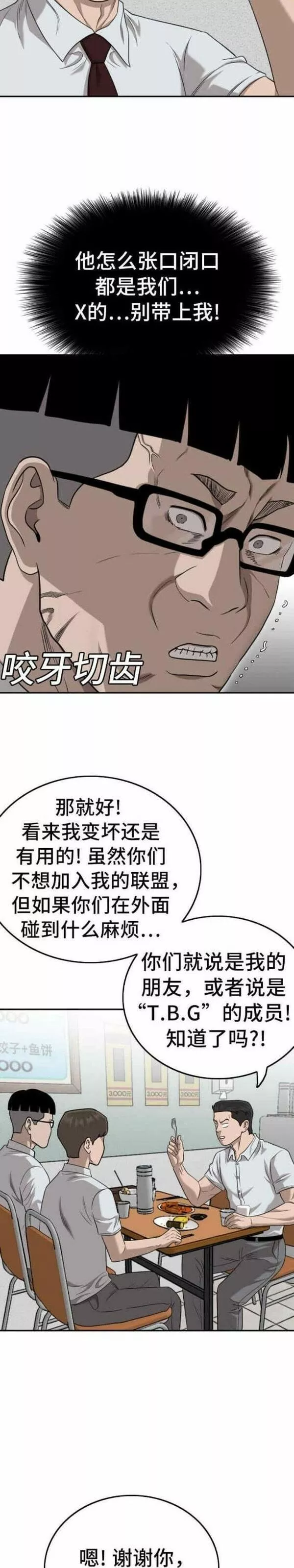 我是坏小子217漫画,第138话17图