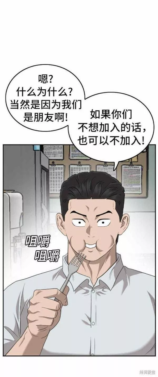 我是坏小子217漫画,第138话12图