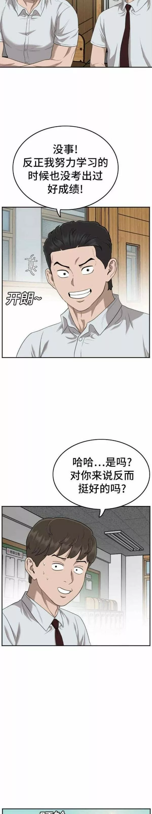 我是坏小子217漫画,第138话5图