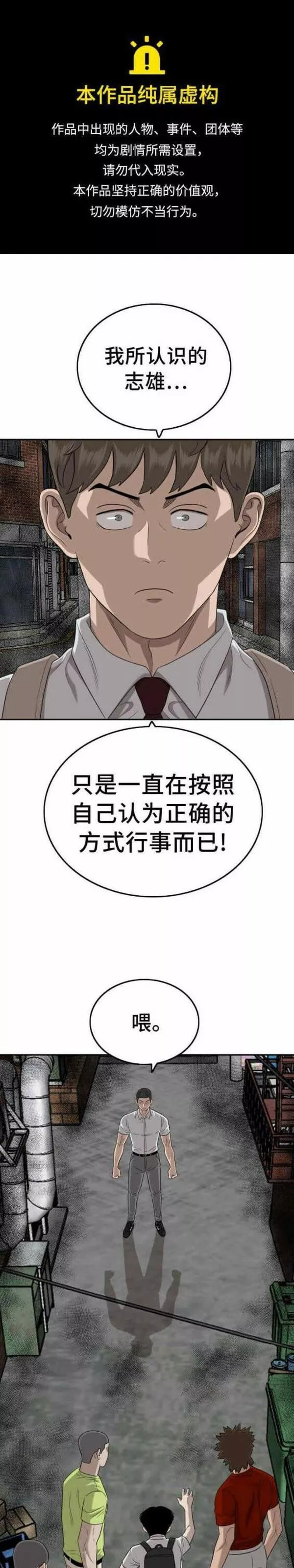 我是坏小子漫画志雄漫画,第139话46图