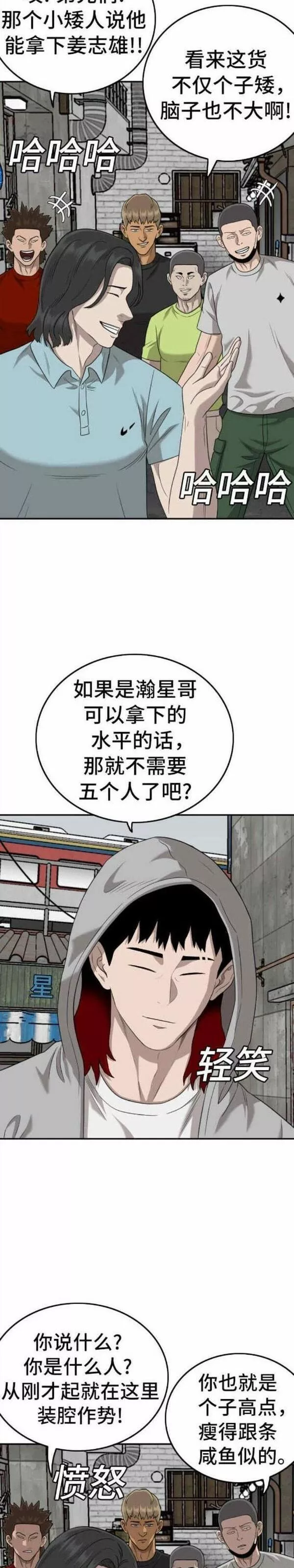 我是坏小子漫画志雄漫画,第139话17图