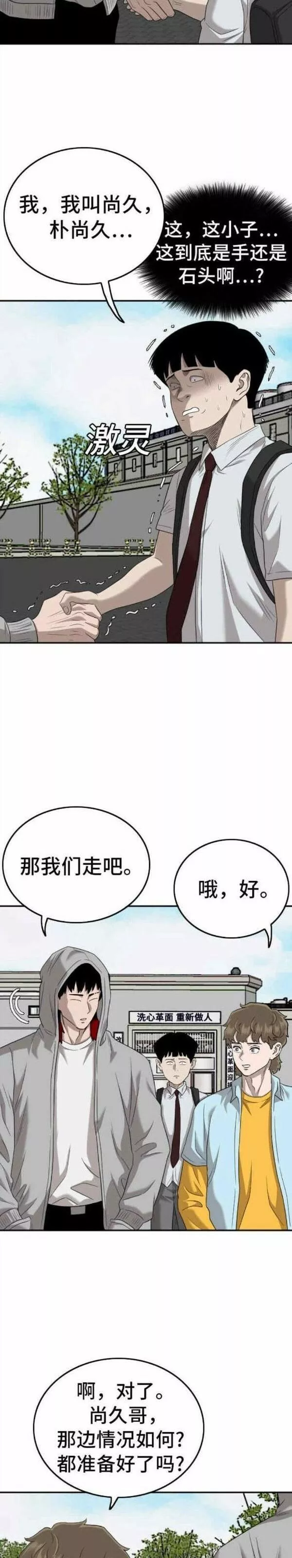 我是坏小子漫画志雄漫画,第139话8图