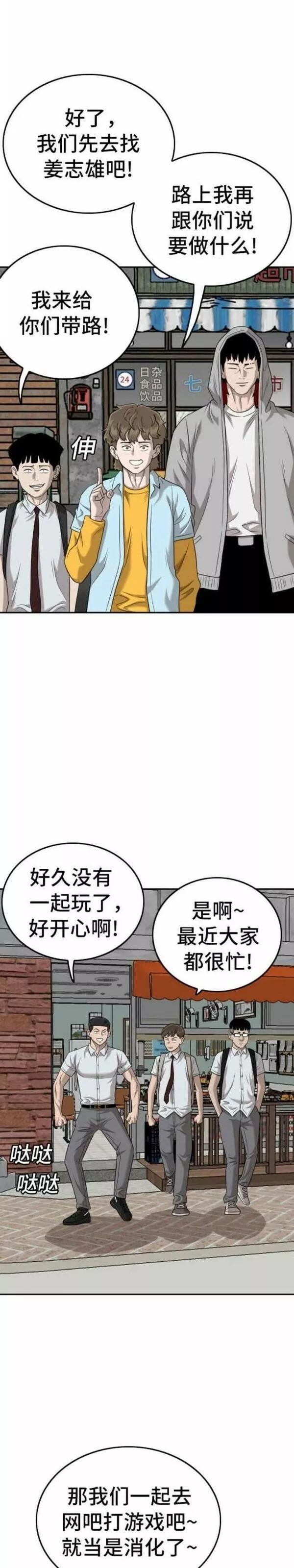 我是坏小子漫画志雄漫画,第139话32图