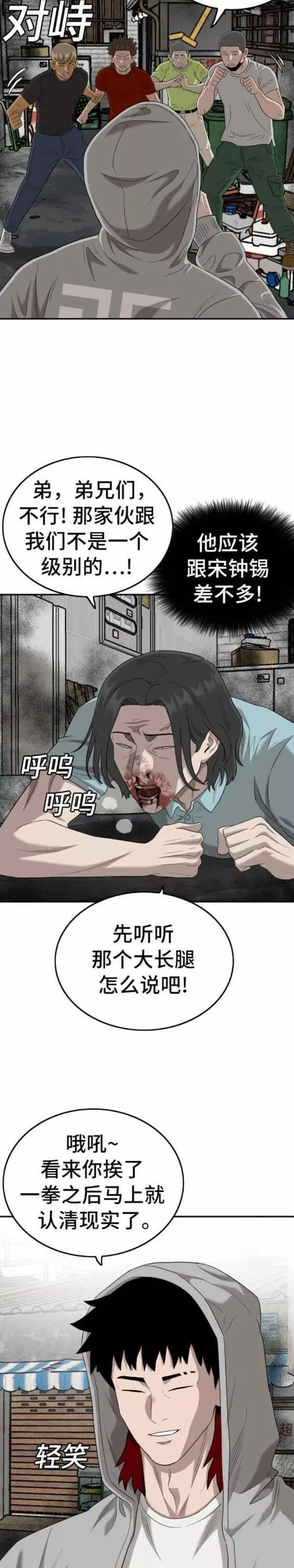 我是坏小子漫画志雄漫画,第139话28图