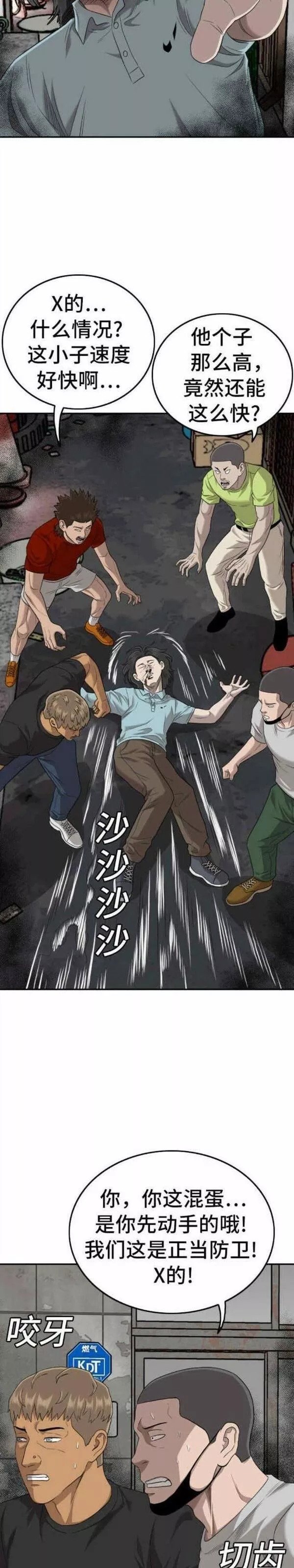 我是坏小子漫画志雄漫画,第139话25图