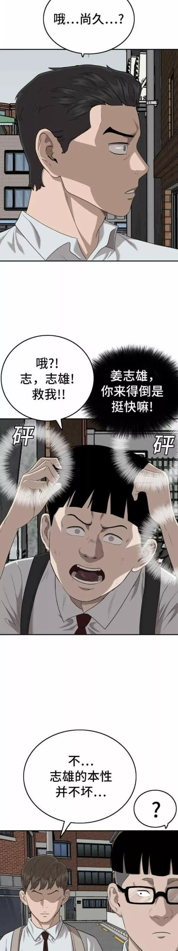 我是坏小子漫画志雄漫画,第139话42图