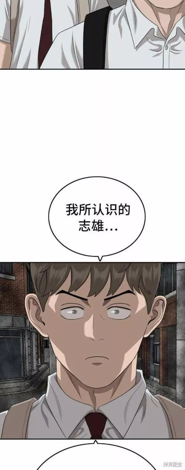 我是坏小子漫画志雄漫画,第139话43图