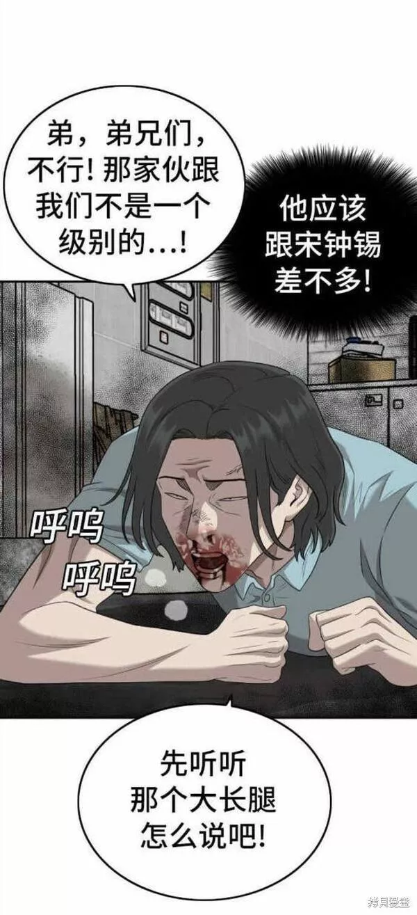 我是坏小子漫画志雄漫画,第139话27图