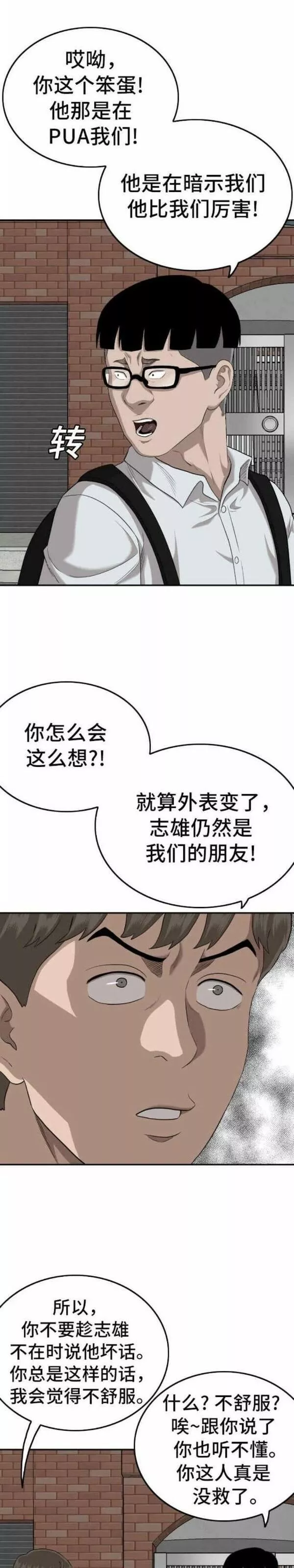 我是坏小子漫画志雄漫画,第139话38图