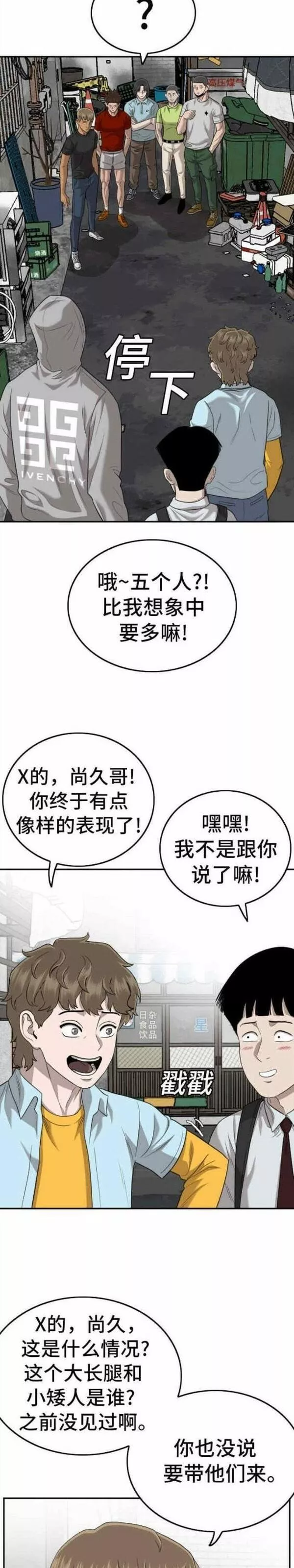 我是坏小子漫画志雄漫画,第139话11图