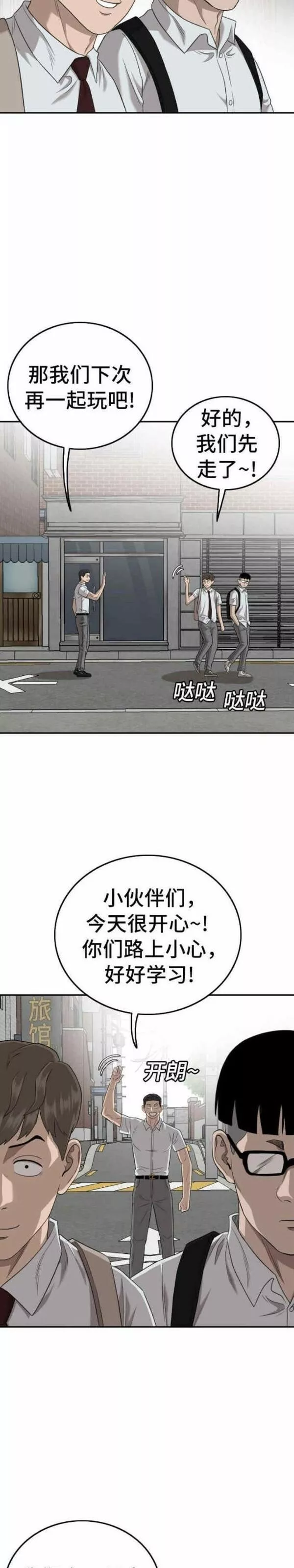 我是坏小子漫画志雄漫画,第139话34图