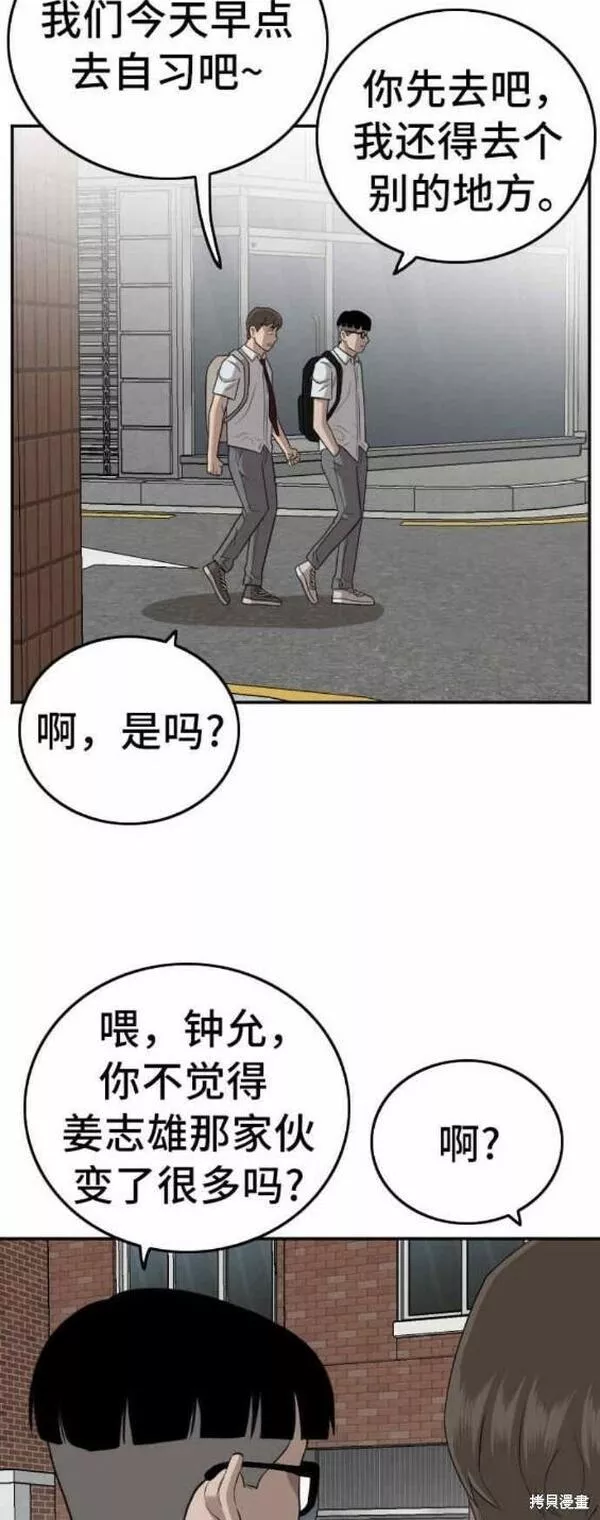 我是坏小子漫画志雄漫画,第139话35图