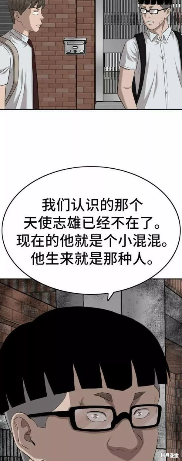 我是坏小子漫画志雄漫画,第139话39图