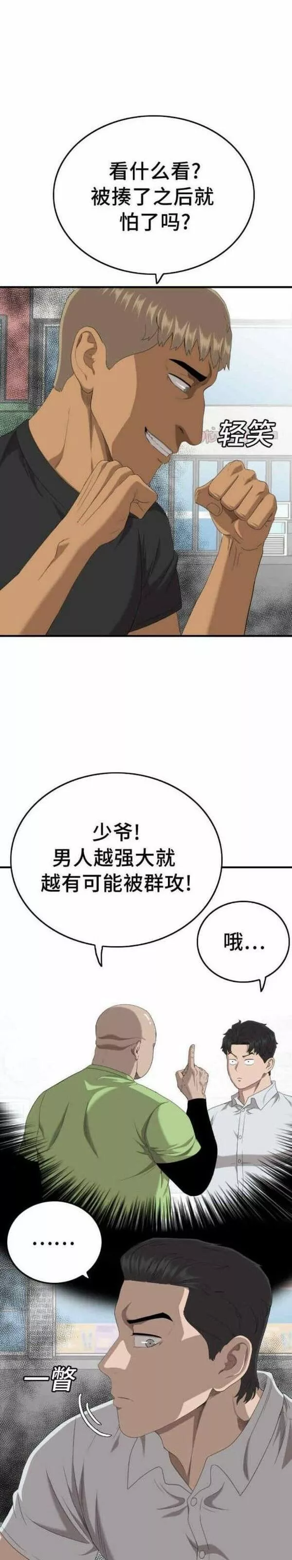 我是坏小子漫画,第140话13图