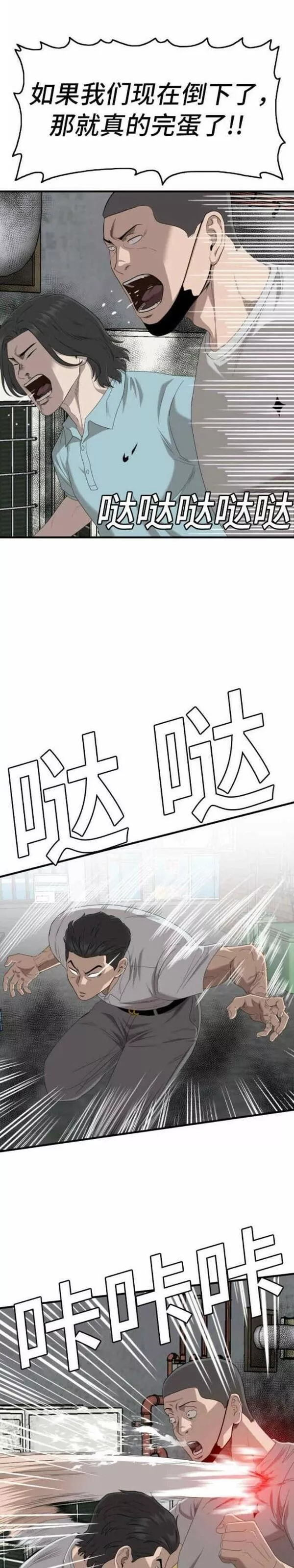 我是坏小子漫画,第140话31图