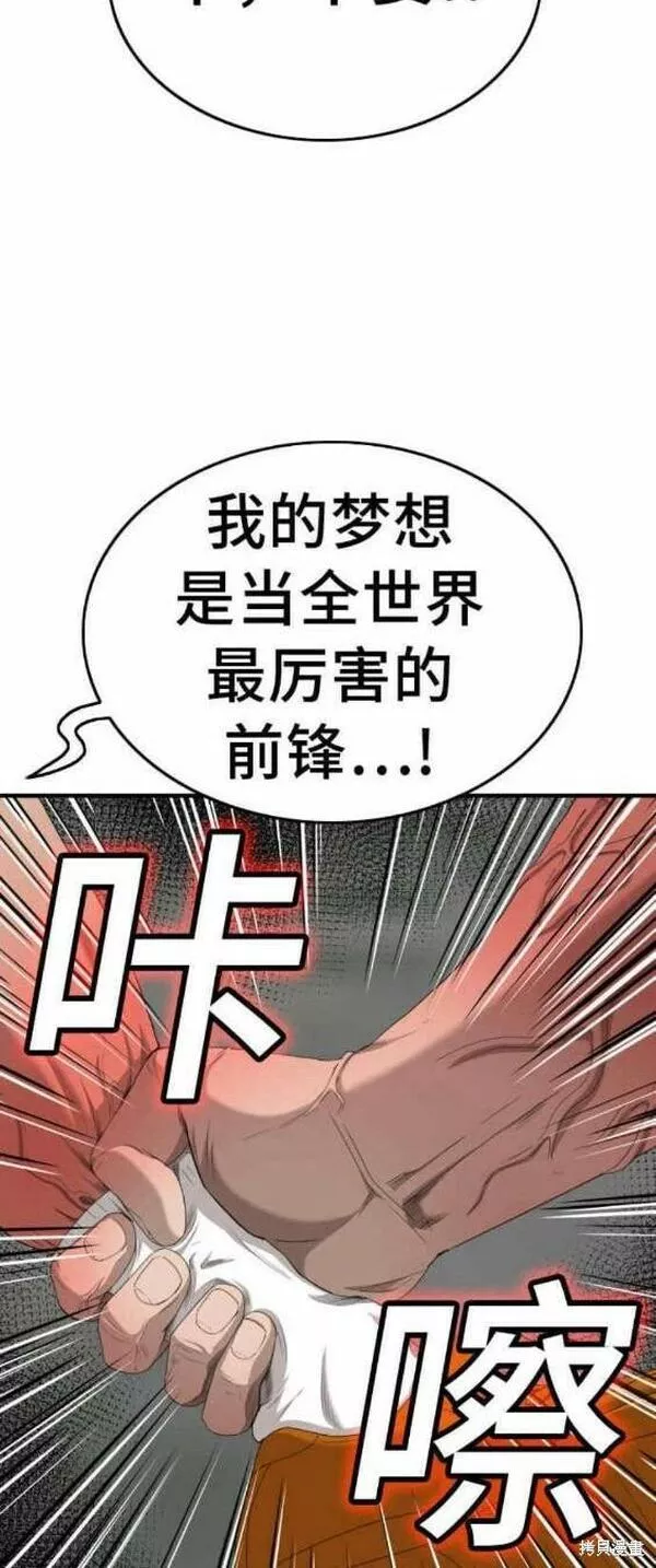 我是坏小子漫画,第140话16图