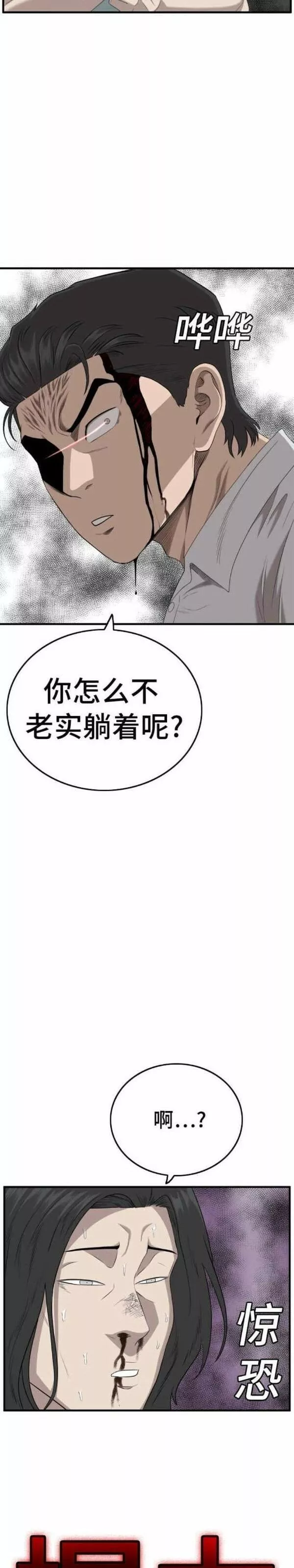 我是坏小子漫画,第140话37图