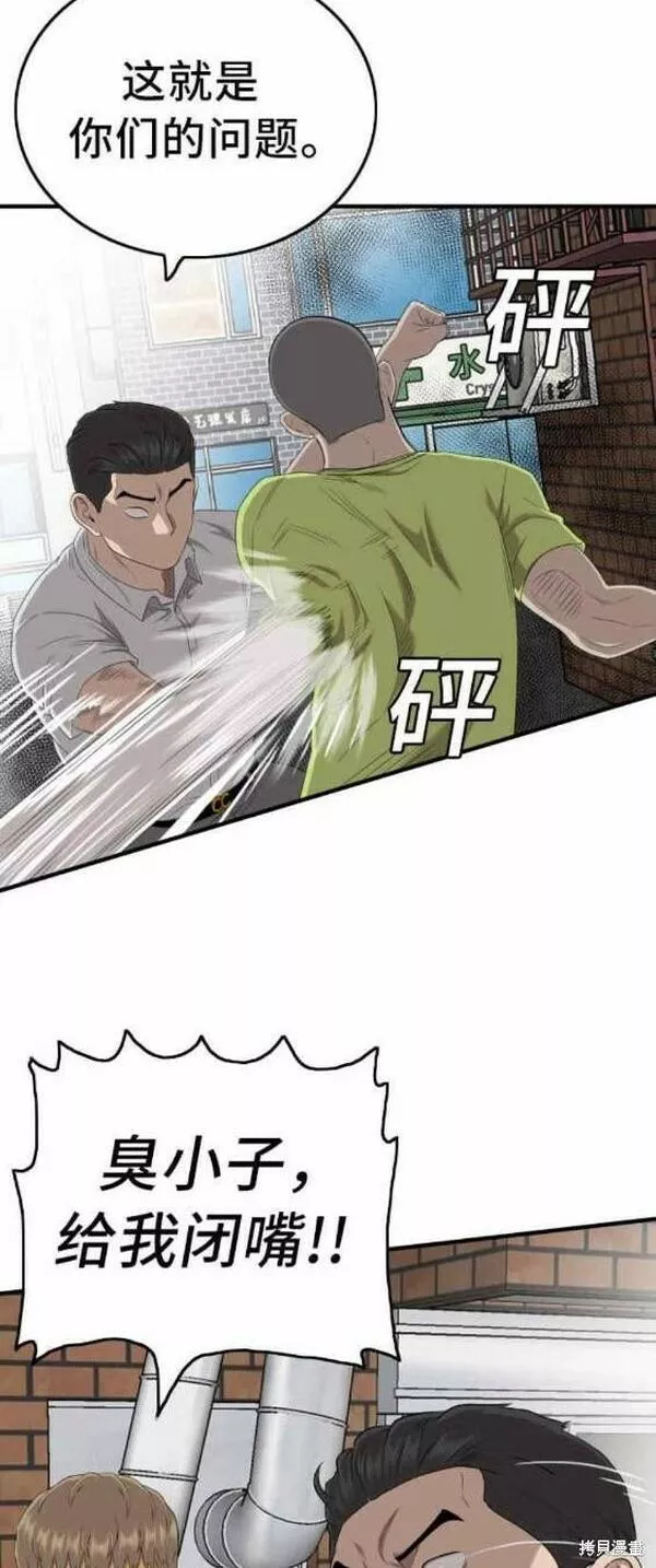 我是坏小子漫画,第140话24图