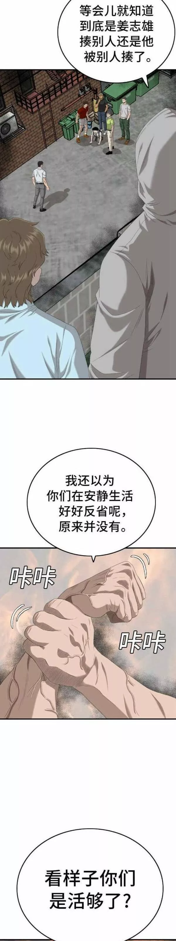 我是坏小子漫画,第140话5图