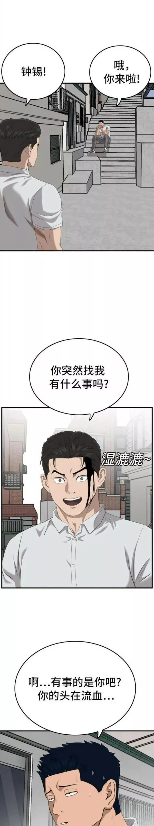 我是坏小子漫画,第142话29图