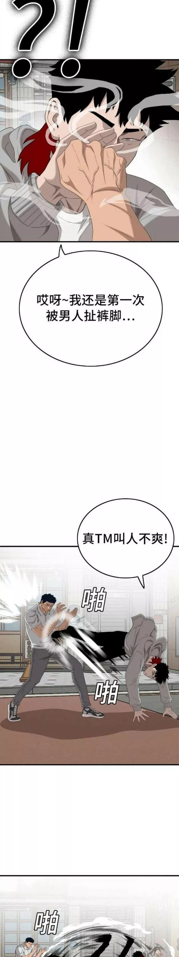 我是坏小子漫画,第142话17图