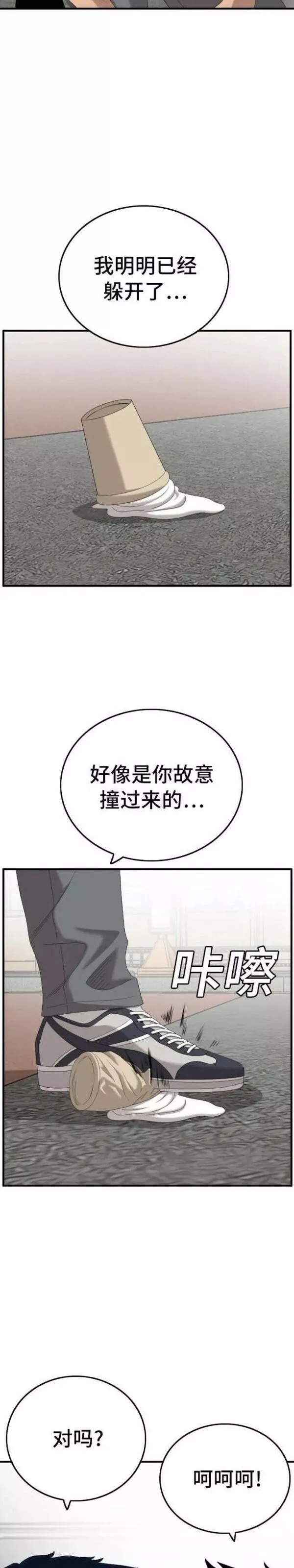 我是坏小子漫画,第142话7图