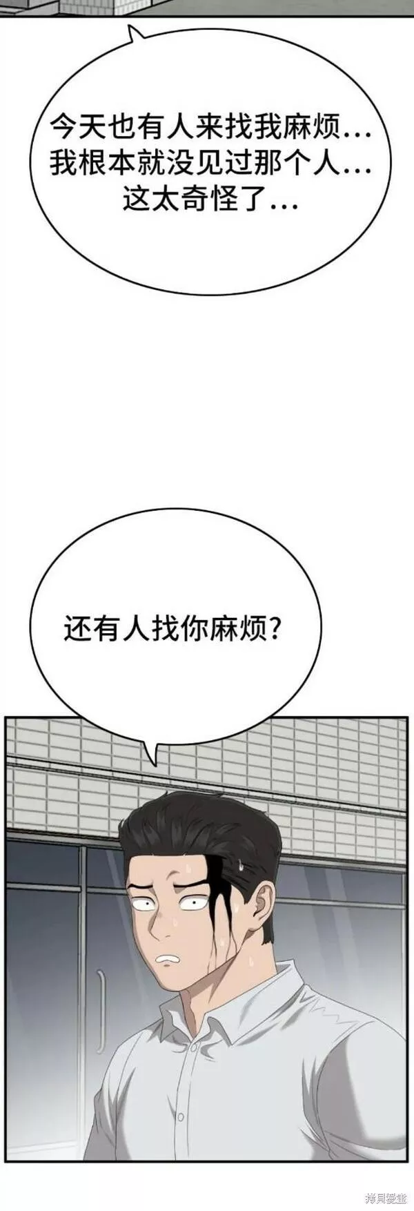 我是坏小子漫画,第142话34图