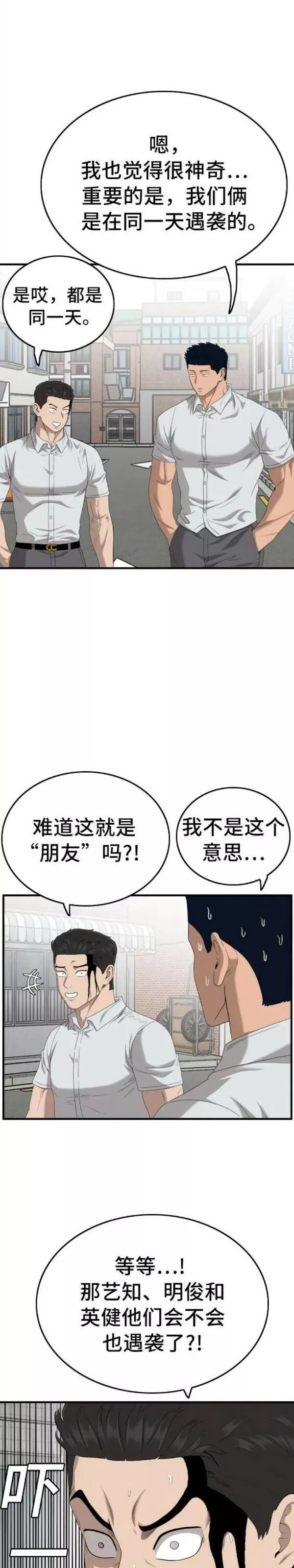 我是坏小子漫画,第142话35图