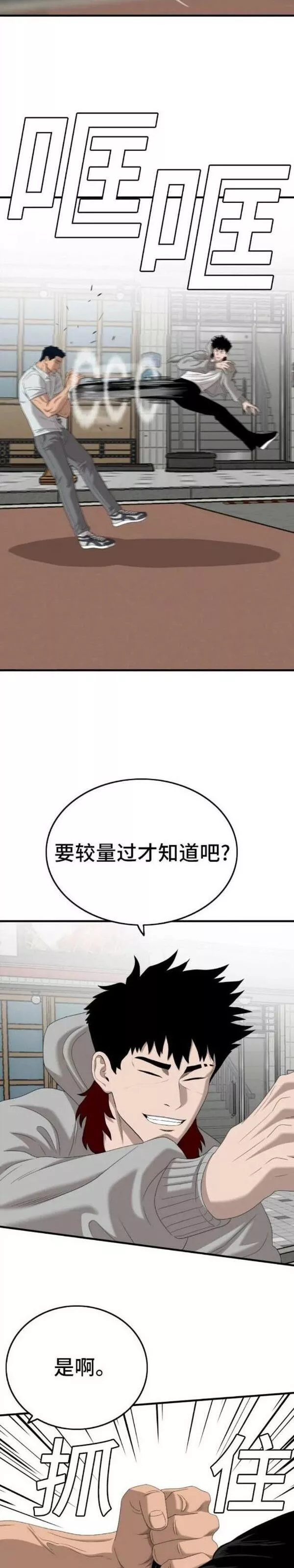 我是坏小子漫画,第142话14图