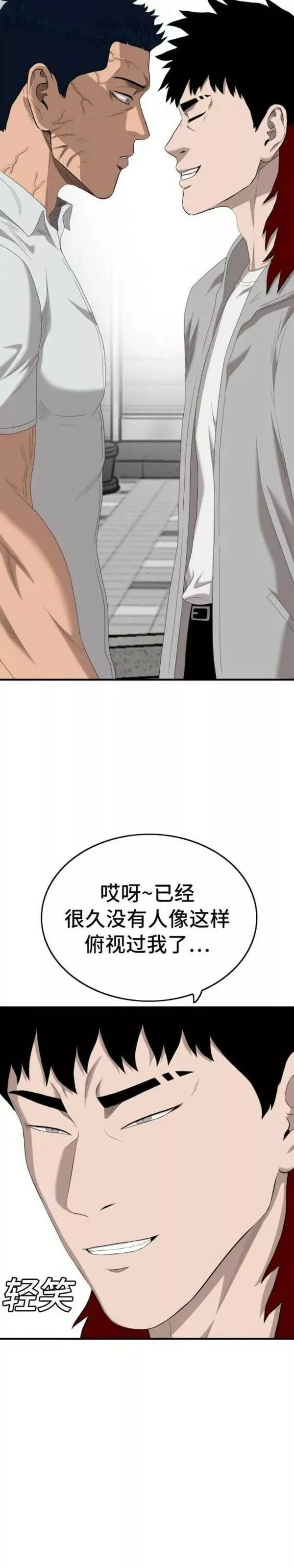 我是坏小子漫画,第142话8图