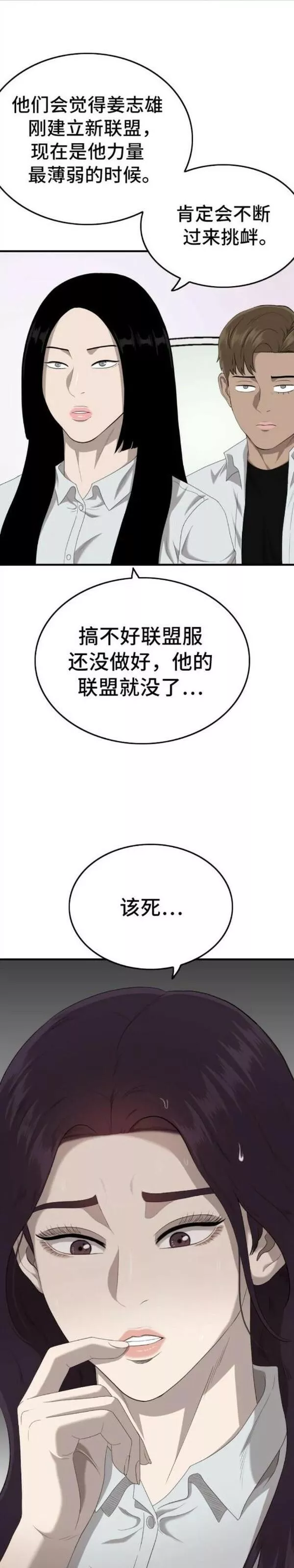 我是坏小子漫画,第142话49图