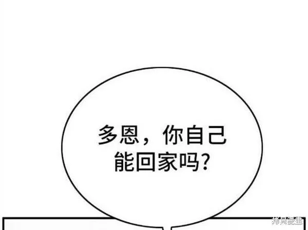 我是坏小子漫画,第142话3图