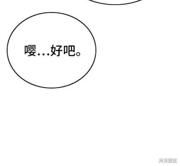 我是坏小子漫画,第142话27图