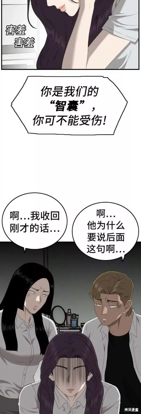 我是坏小子漫画,第142话46图