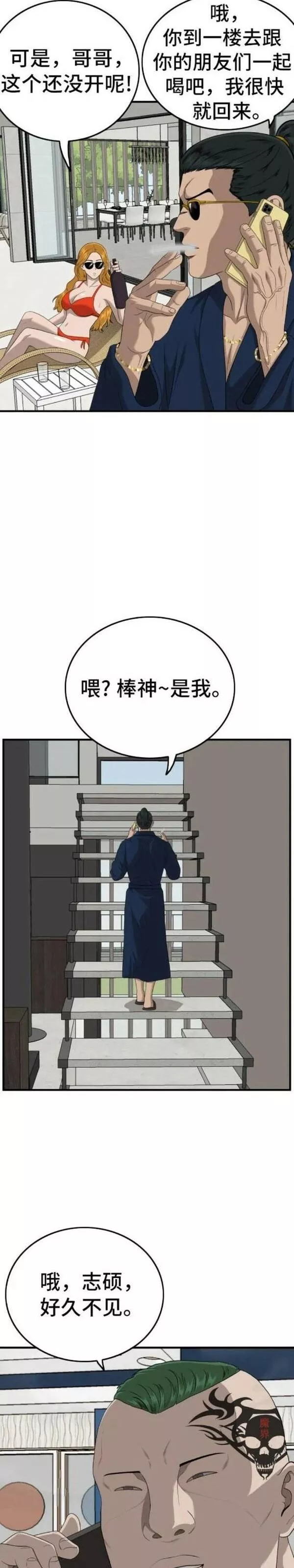 我是坏小子一口气看完漫画,第143话29图