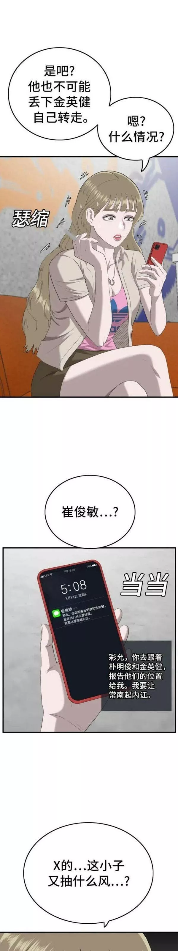 我是坏小子一口气看完漫画,第143话17图