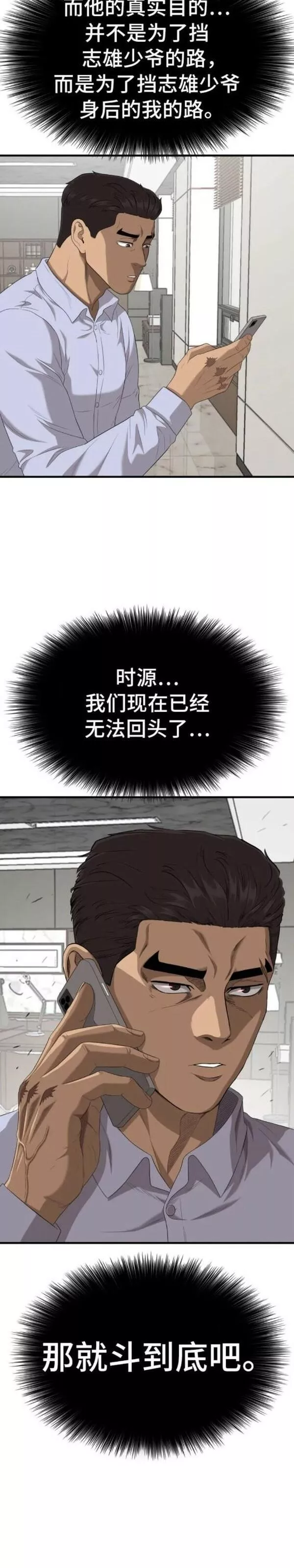 我是坏小子一口气看完漫画,第143话45图