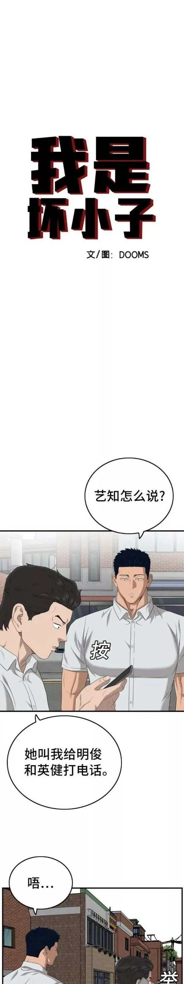 我是坏小子一口气看完漫画,第143话4图