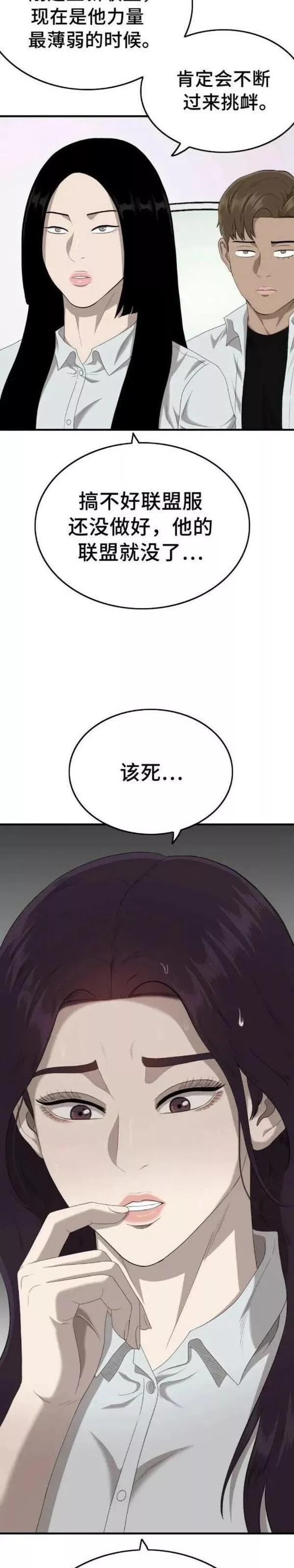 我是坏小子一口气看完漫画,第143话2图