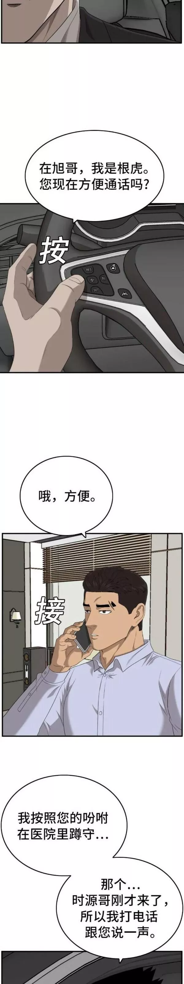 我是坏小子一口气看完漫画,第143话37图