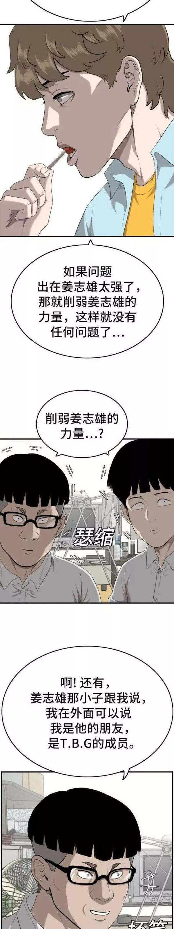 我是坏小子一口气看完漫画,第143话22图