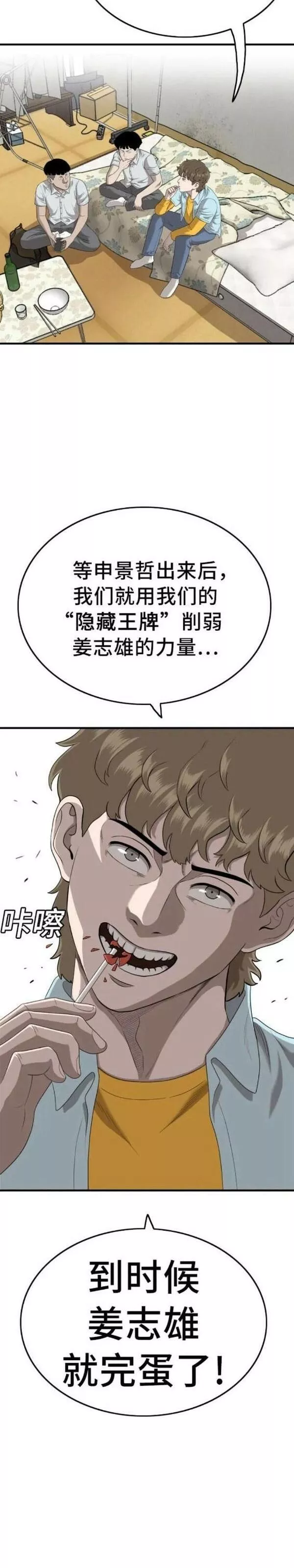 我是坏小子一口气看完漫画,第143话25图